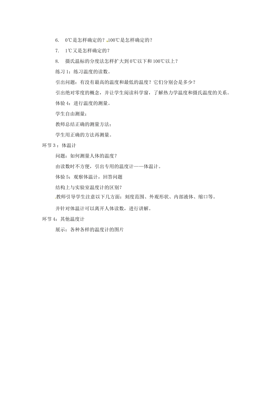 八年级物理上册 温度的测量教案 苏科版_第3页