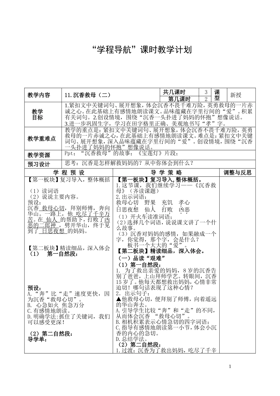 沉香救母（二）打印稿（定稿）_第1页