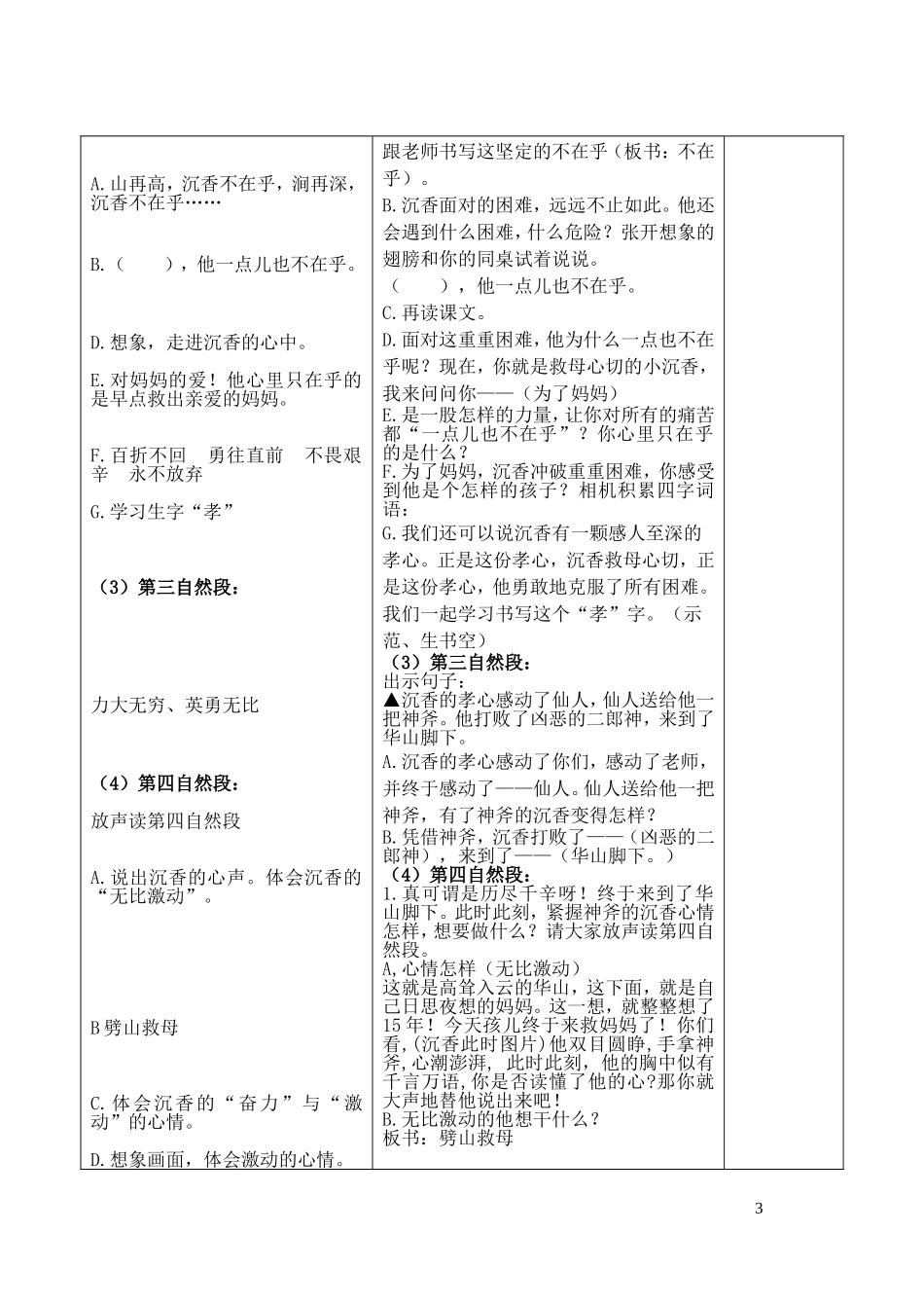 沉香救母（二）打印稿（定稿）_第3页