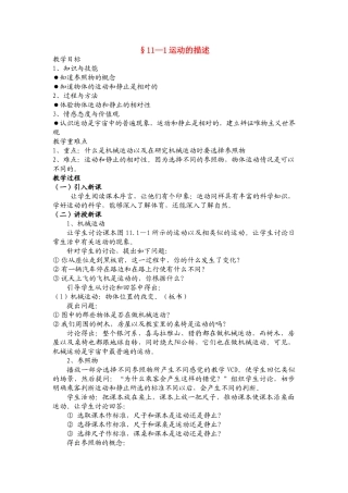 九年级物理 《运动的描述》教案4 教案人教版