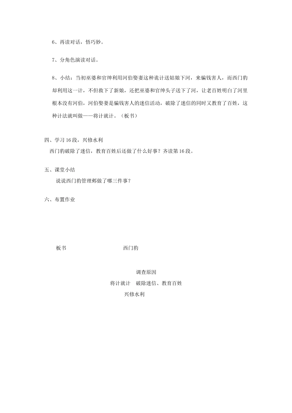 春四年级语文下册 第31课《西门豹》教案 语文S版-语文S版小学四年级下册语文教案_第3页