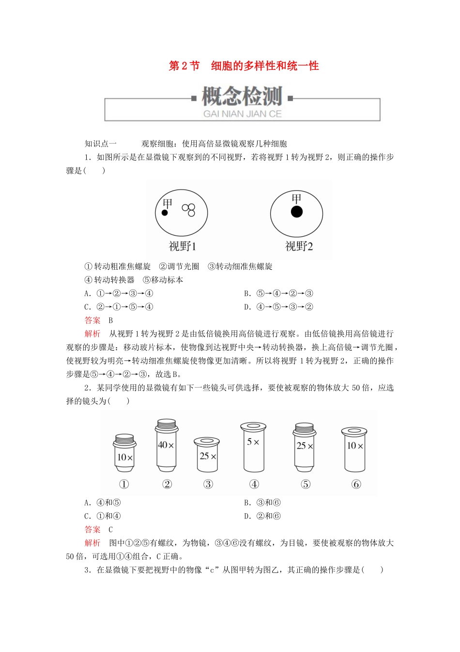 高中生物 第1章 第2节 细胞的多样性和统一性学案 新人教版必修1-新人教版高中必修1生物学案_第1页
