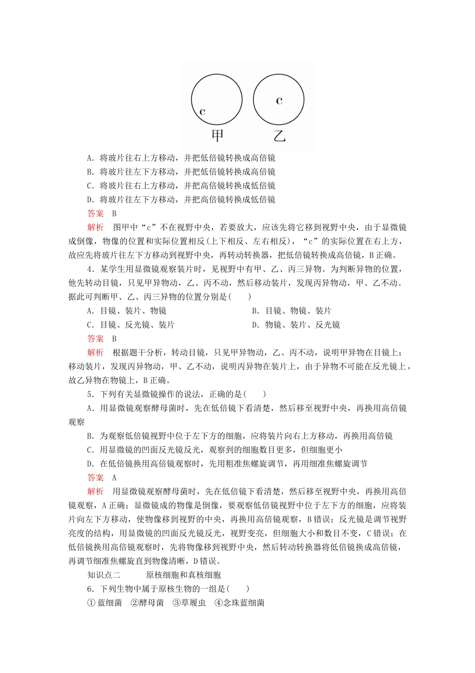 高中生物 第1章 第2节 细胞的多样性和统一性学案 新人教版必修1-新人教版高中必修1生物学案_第2页