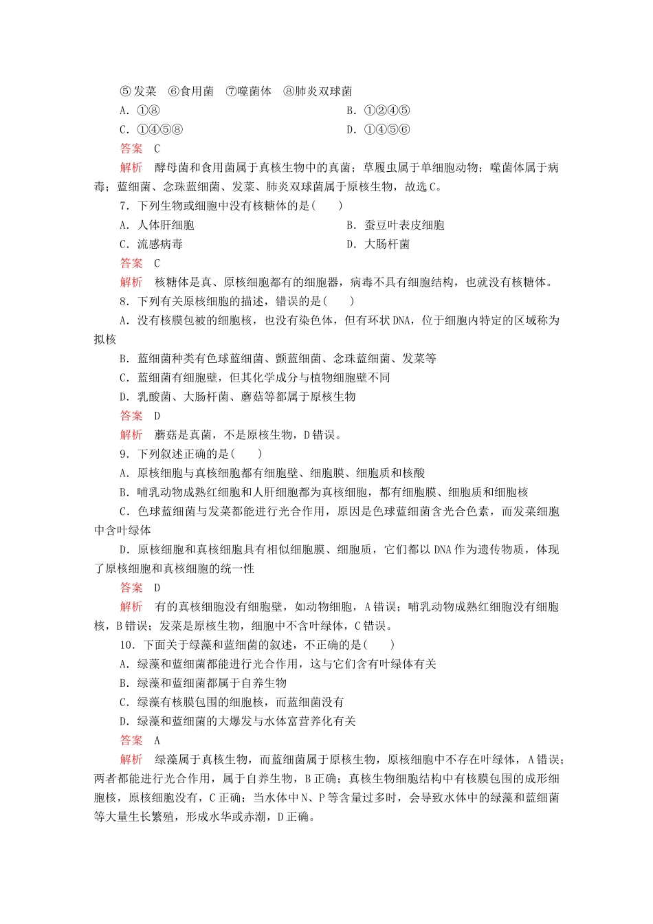 高中生物 第1章 第2节 细胞的多样性和统一性学案 新人教版必修1-新人教版高中必修1生物学案_第3页