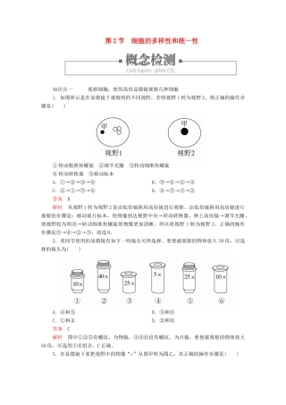 高中生物 第1章 第2节 细胞的多样性和统一性学案 新人教版必修1-新人教版高中必修1生物学案