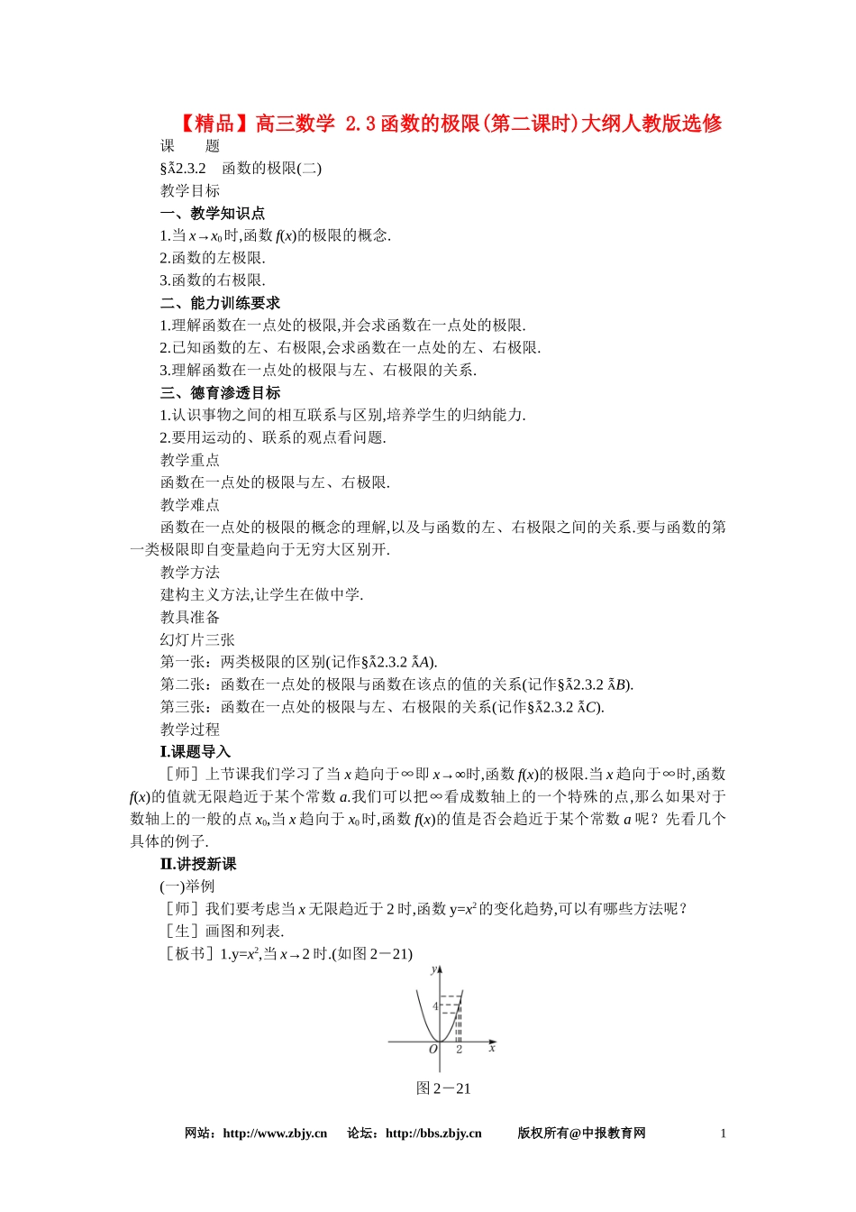 【精品】高三数学 2.3函数的极限(第二课时)大纲人教版选修_第1页