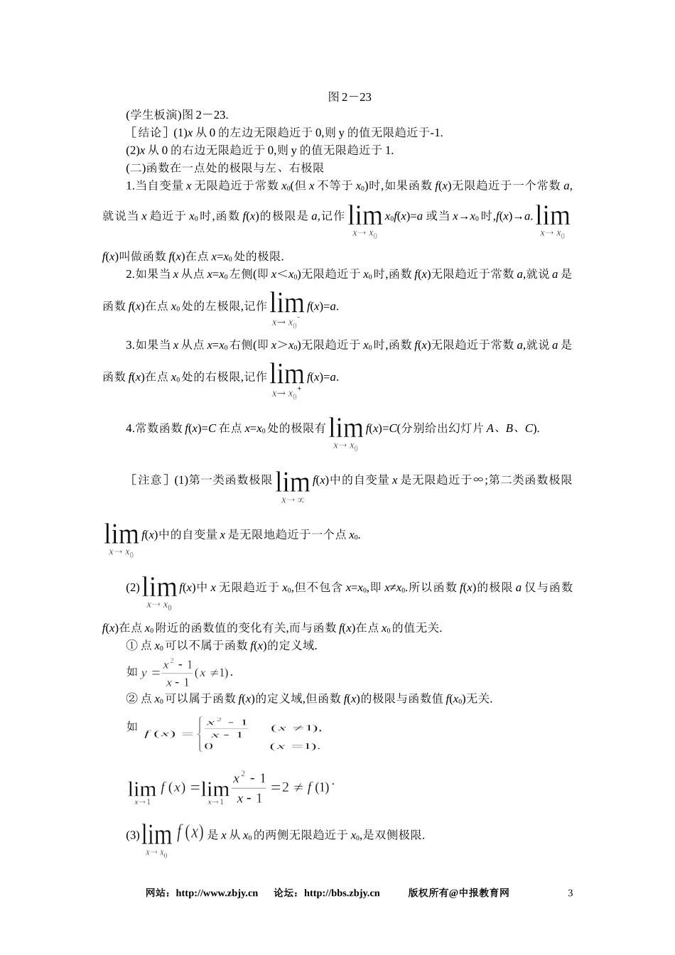 【精品】高三数学 2.3函数的极限(第二课时)大纲人教版选修_第3页