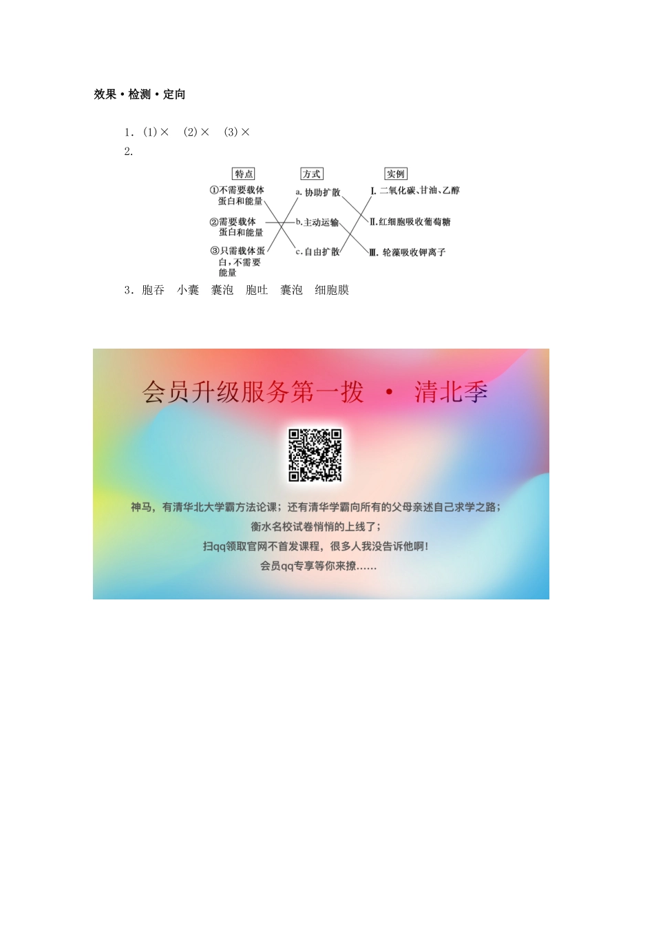 高中生物 第4章 细胞的物质输入和输出 第2节 主动运输与胞吞、胞吐学案 新人教版必修1-新人教版高一必修1生物学案_第3页