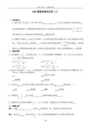 1087圆锥曲线的应用（1）