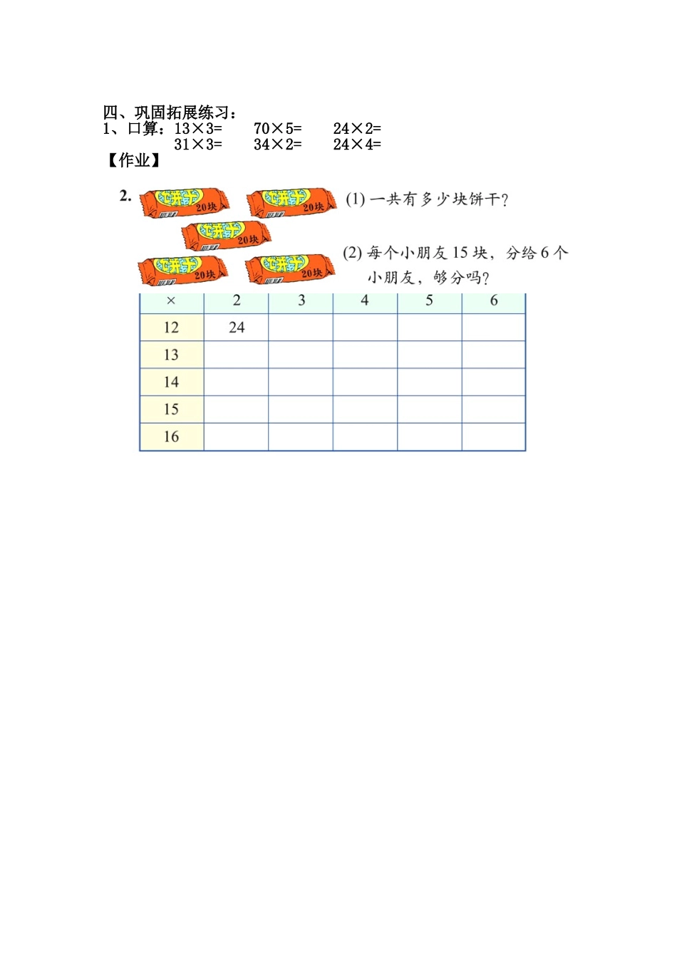 ：需要多少钱导案第一课时_第2页