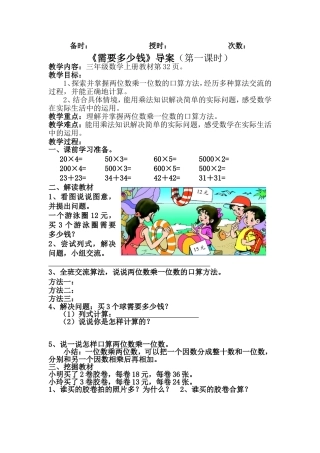 ：需要多少钱导案第一课时