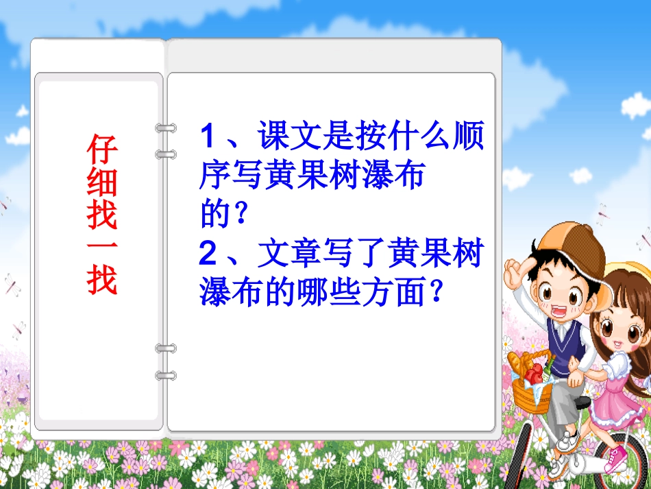 课件连云港徐士中《黄果树瀑布》_第2页