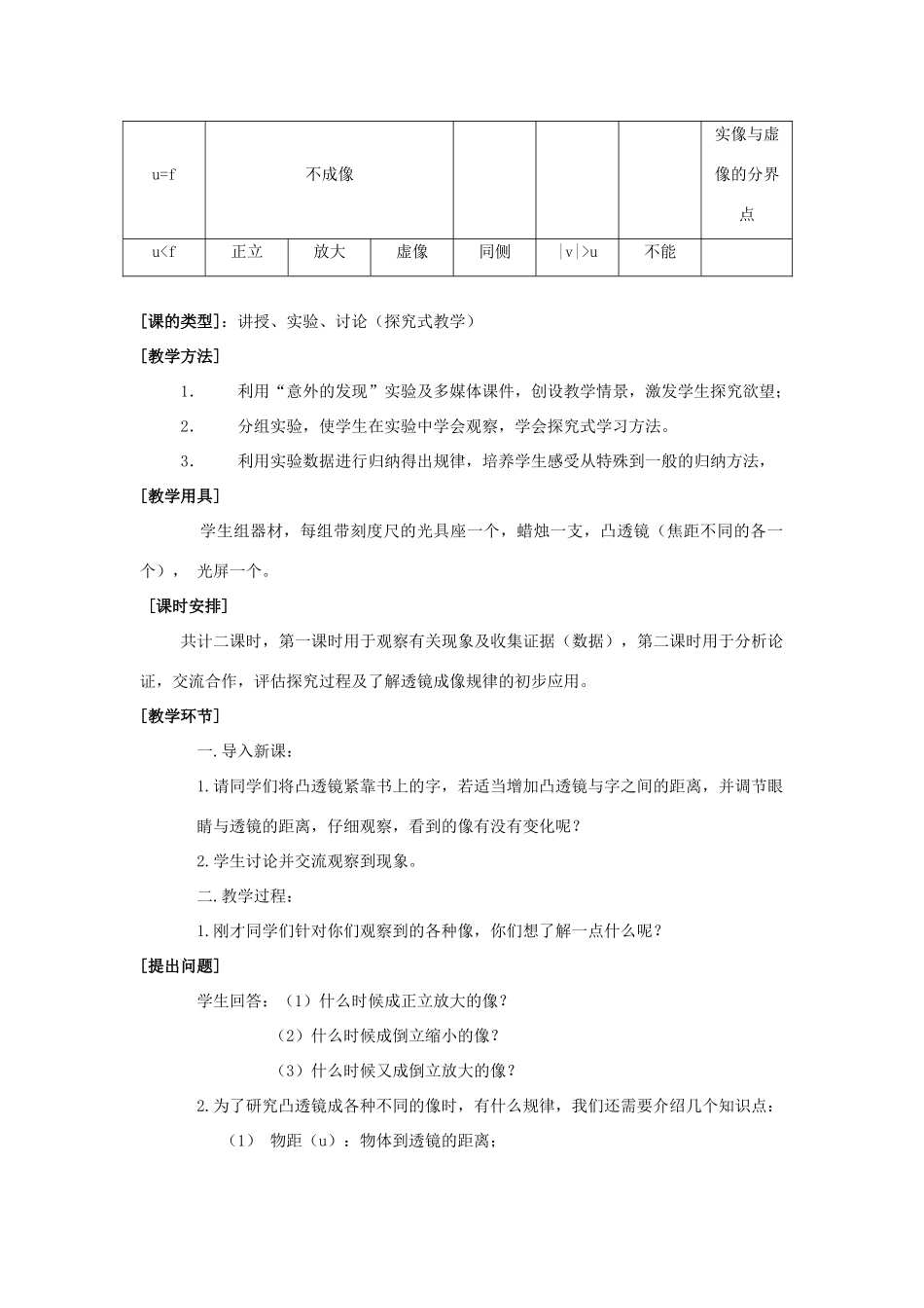 八年级物理上册 4.3 凸透镜成像的规律教案 苏科版-苏科版初中八年级上册物理教案_第2页