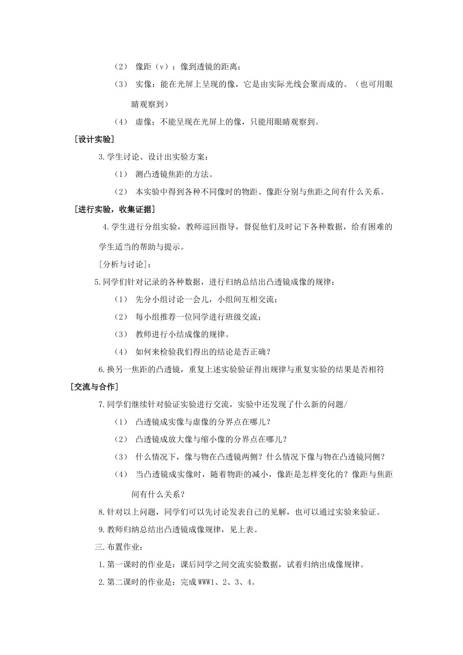 八年级物理上册 4.3 凸透镜成像的规律教案 苏科版-苏科版初中八年级上册物理教案_第3页