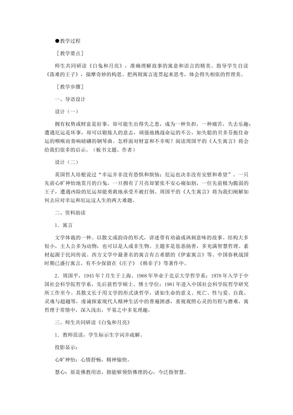 七年级语文上册 《人生寓言（节选）》教案1 人教新课标版_第2页