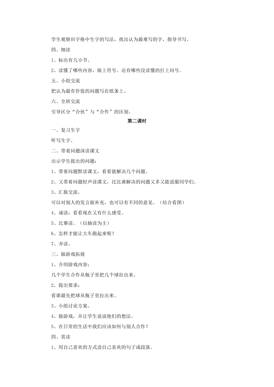 （秋季版）二年级语文上册 第9课 天鹅、大虾和梭鱼教案 语文S版-语文S版小学二年级上册语文教案_第2页