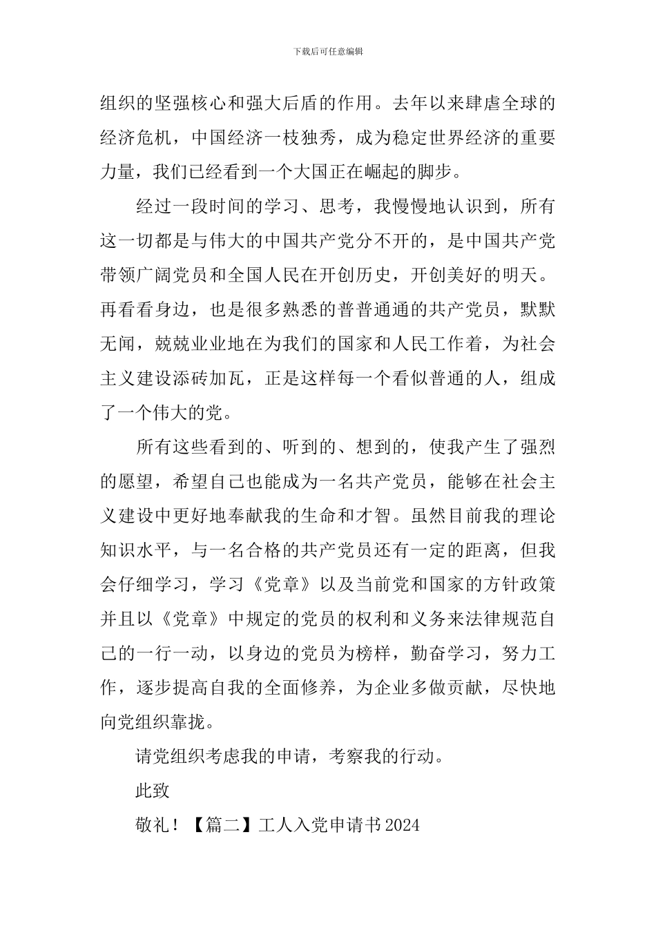 工人入党申请书2024_第2页