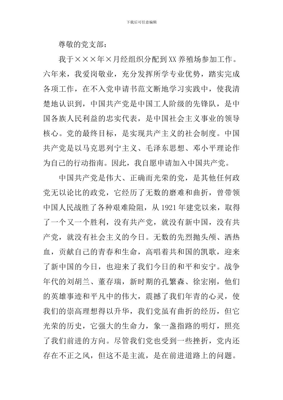 工人入党申请书2024_第3页