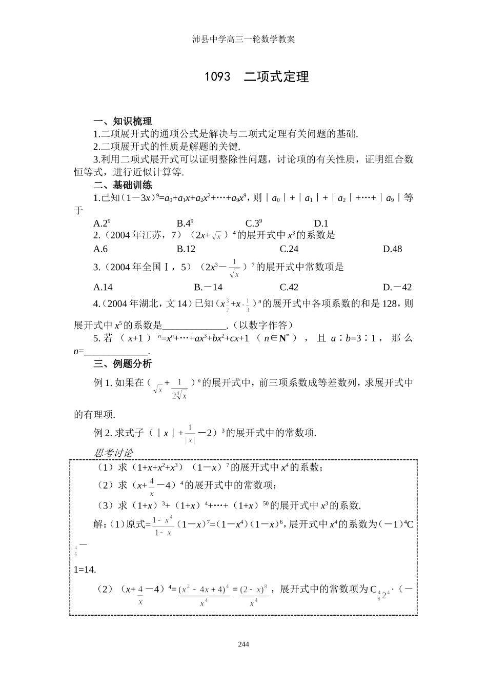 1093二项式定理_第1页
