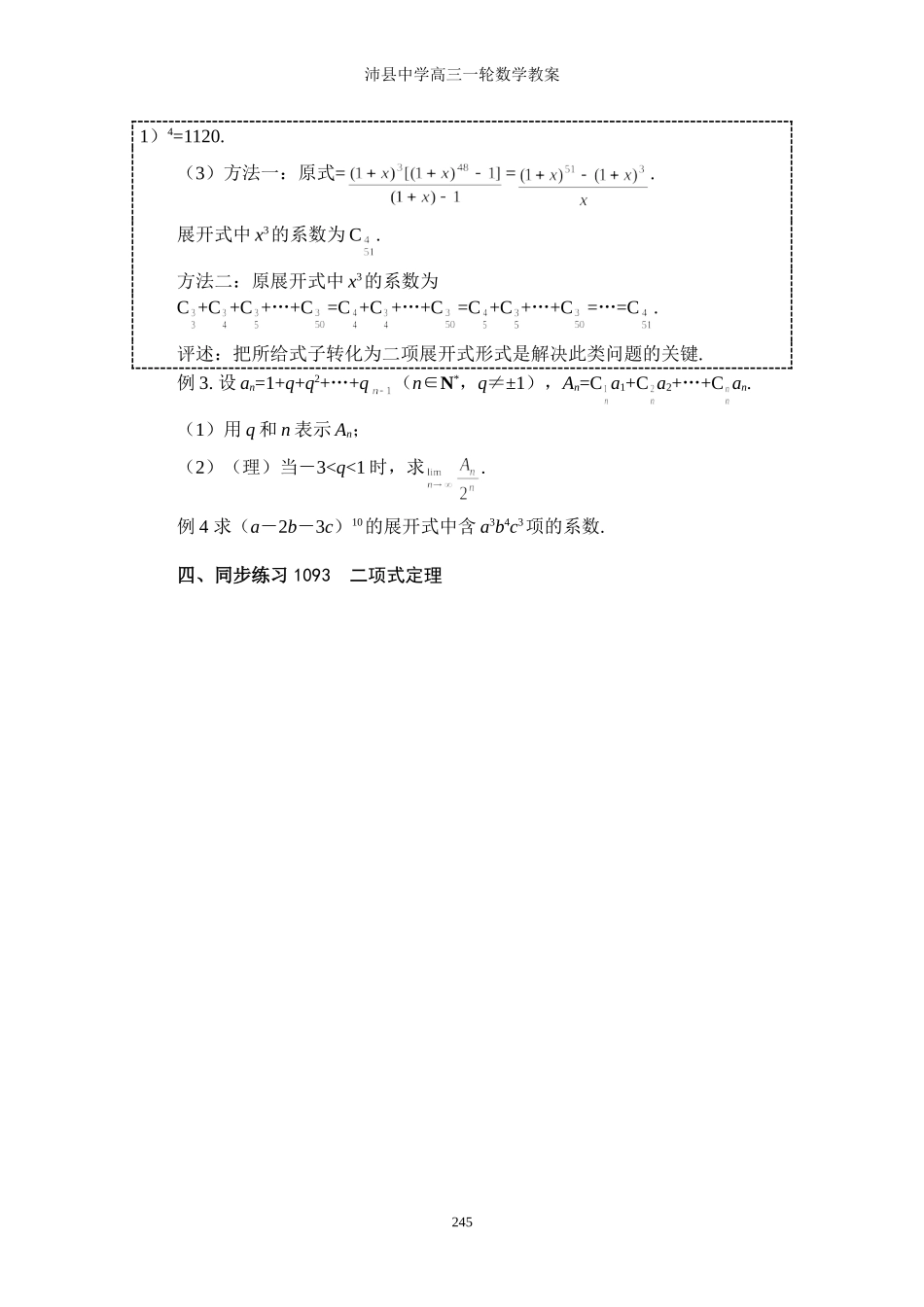 1093二项式定理_第2页