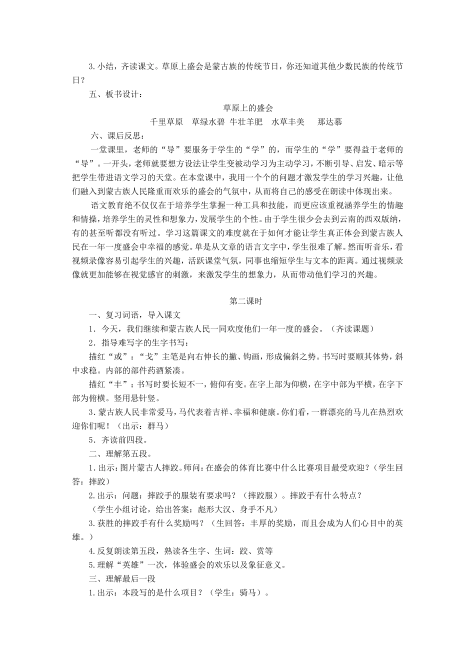 二年级语文下册 第18课《草原上的盛会》教案 苏教版-苏教版小学二年级下册语文教案_第2页