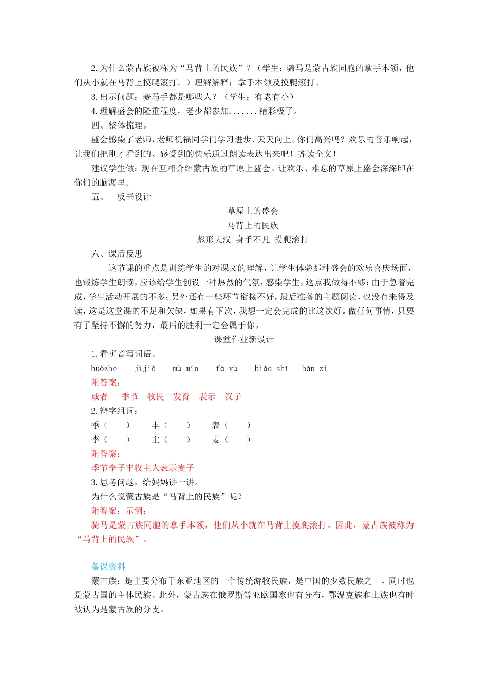 二年级语文下册 第18课《草原上的盛会》教案 苏教版-苏教版小学二年级下册语文教案_第3页