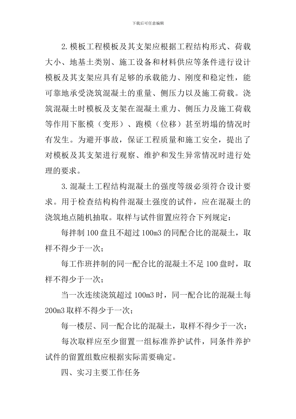 建筑专业顶岗实习报告1500字_第2页