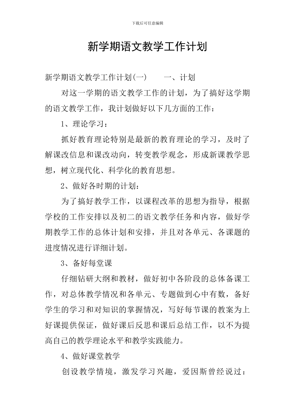 新学期语文教学工作计划_第1页