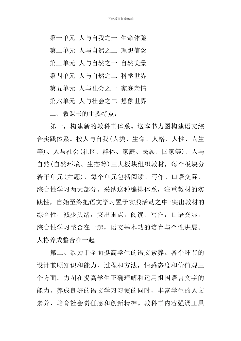 新学期语文教学工作计划_第3页