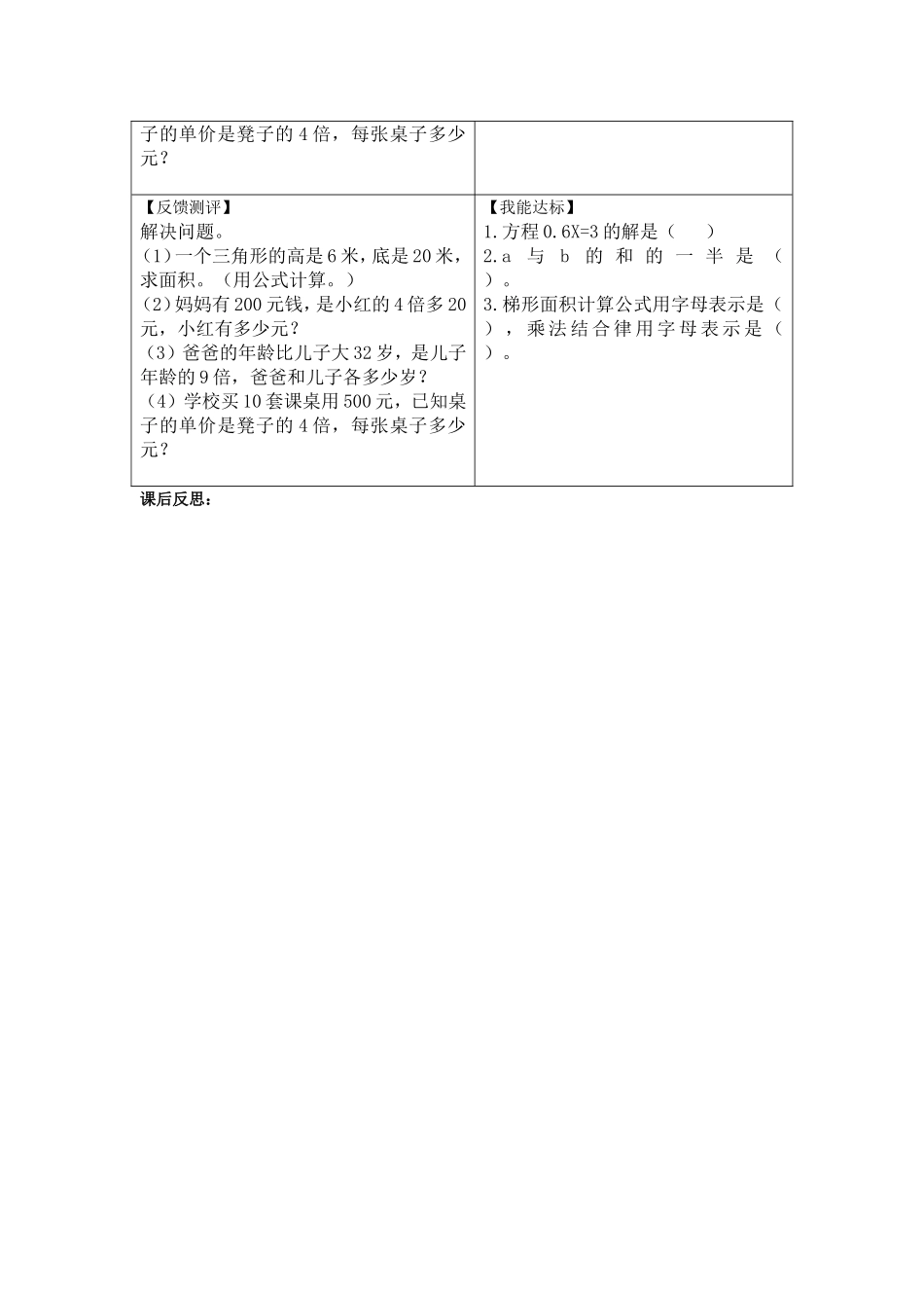 五下总复习三_第2页