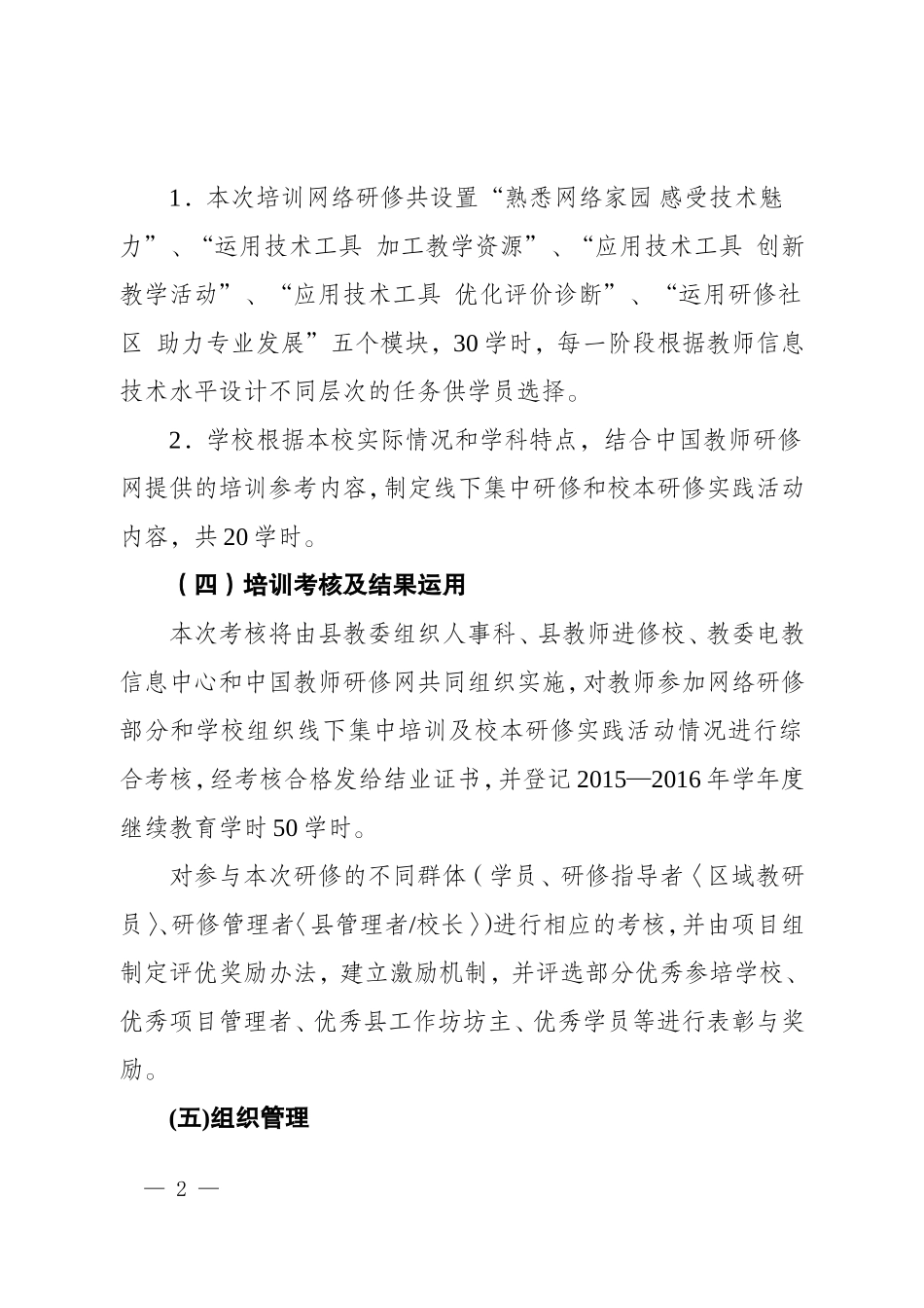 垫江六中培训计划_第2页