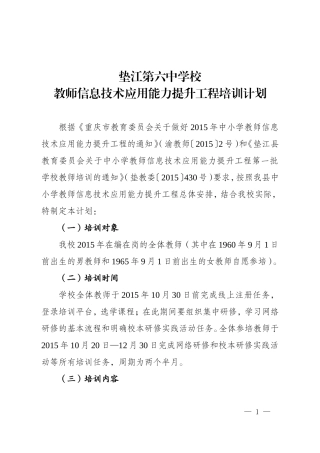 垫江六中培训计划