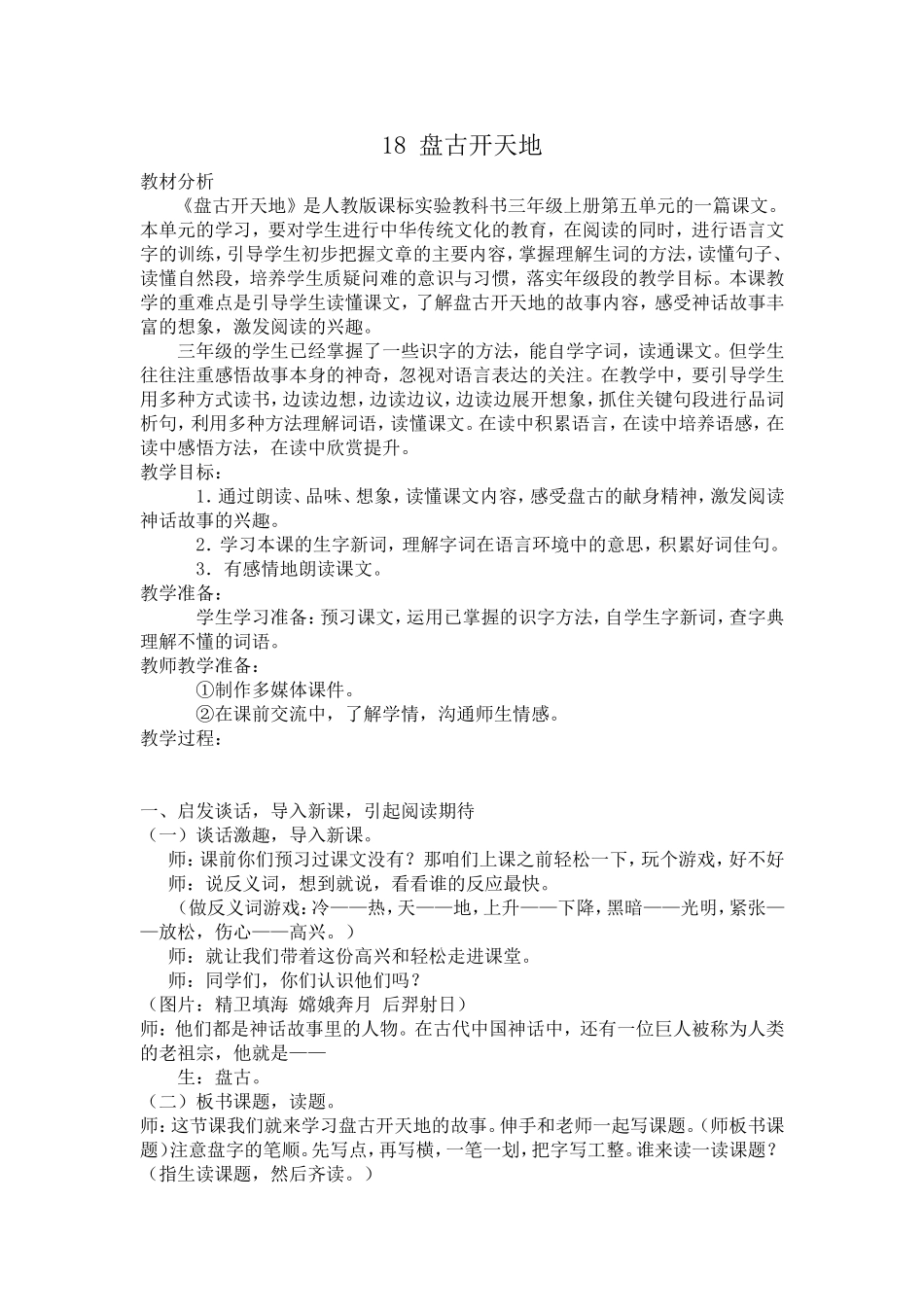 盘古教学设计_第1页