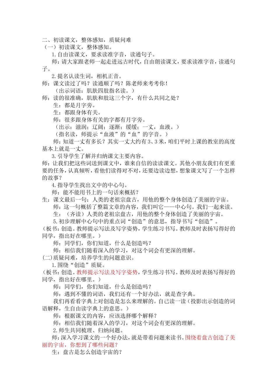 盘古教学设计_第2页