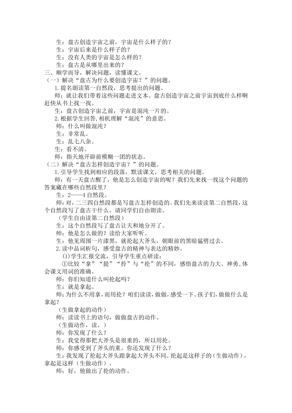 盘古教学设计_第3页