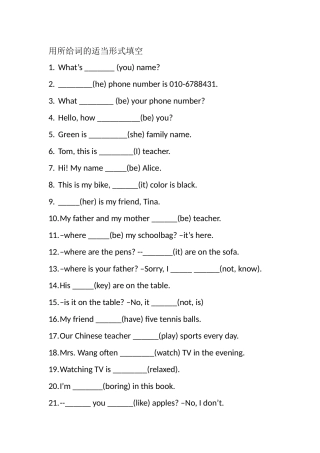 用所给词的适当形式填空