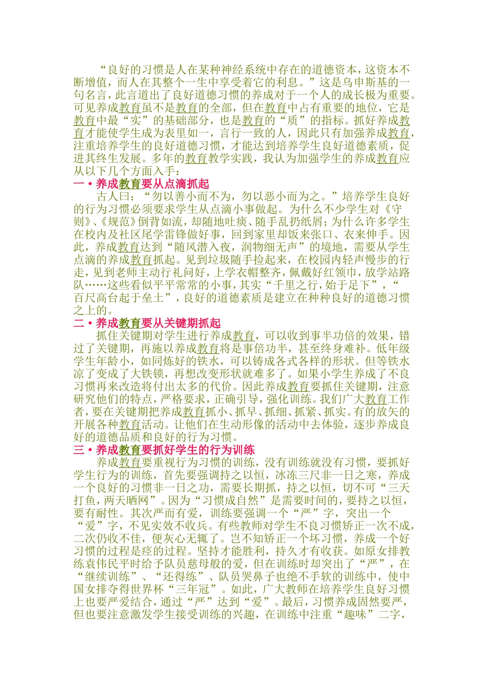 小学生习惯养成教育_第1页