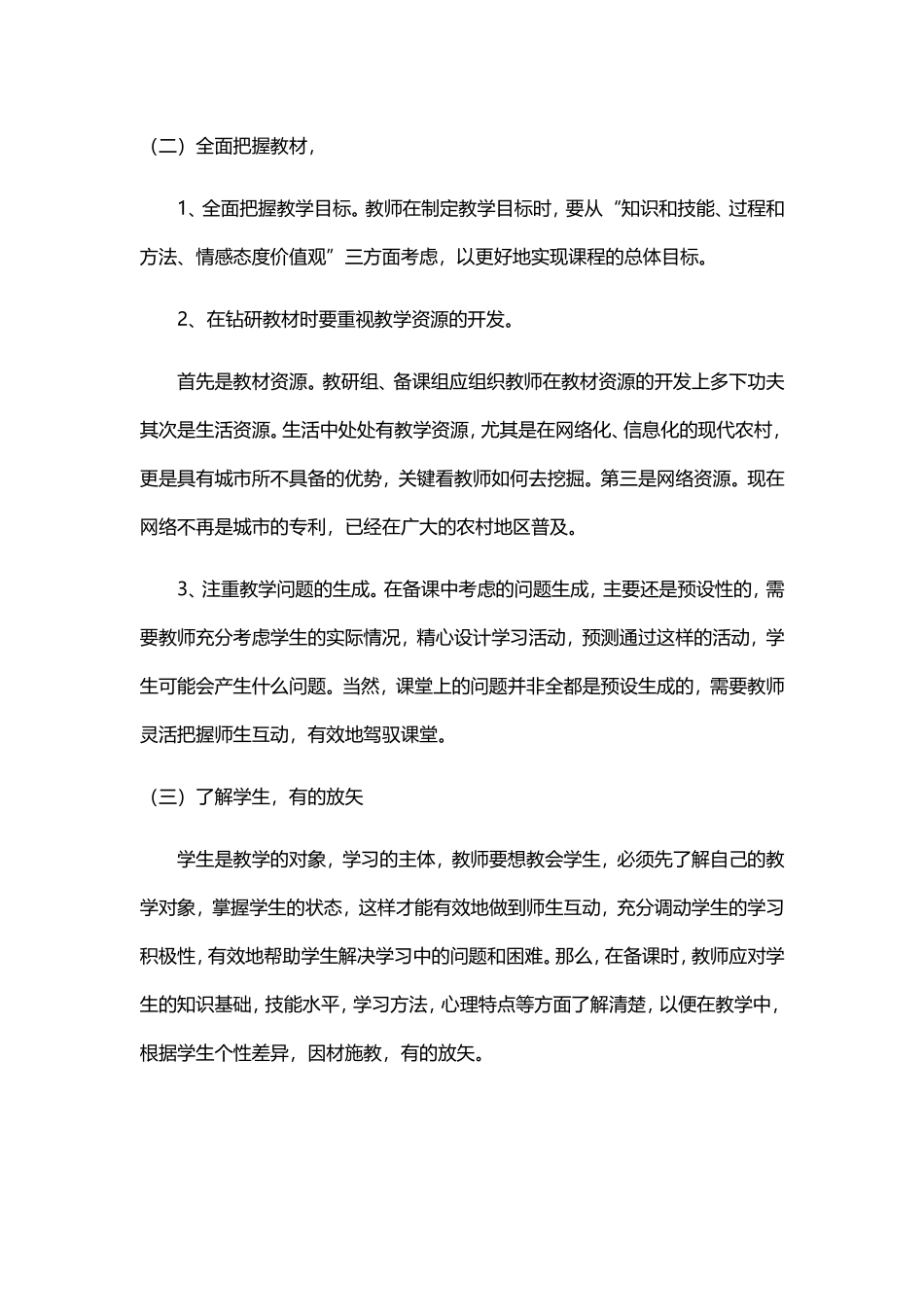 农村小学语文高效课堂的探究_第2页