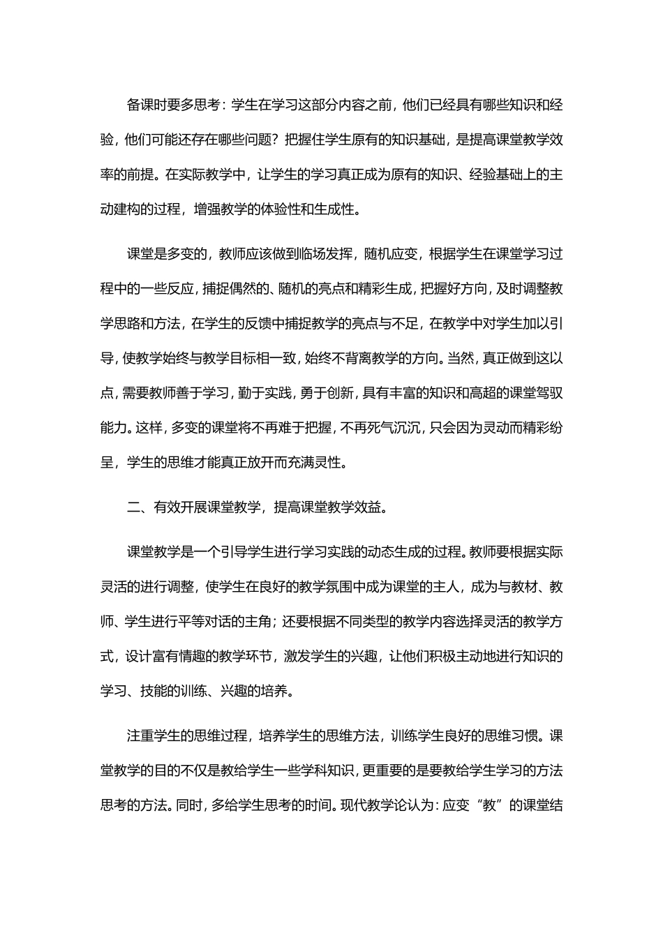 农村小学语文高效课堂的探究_第3页