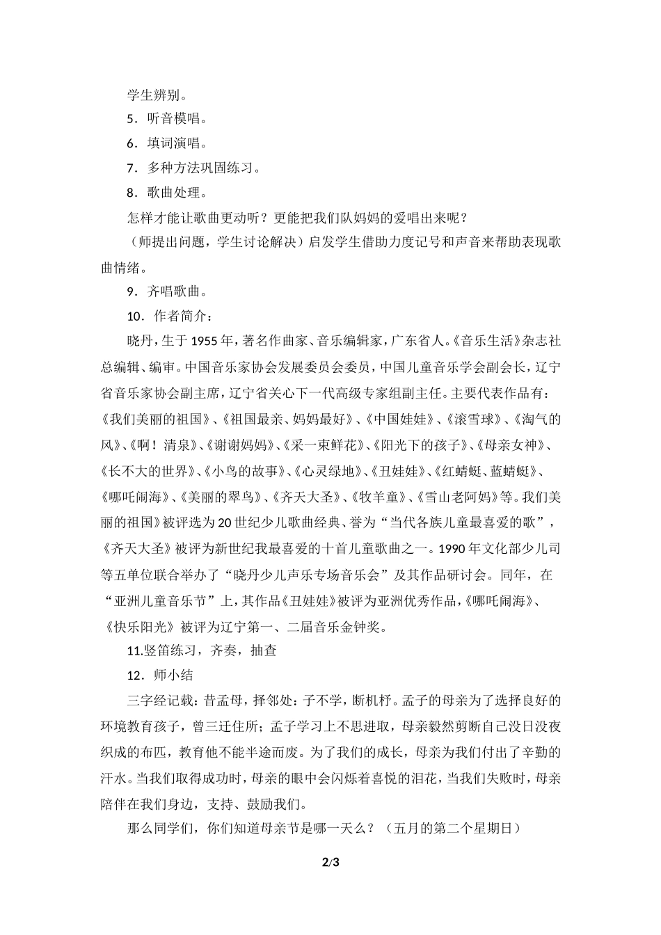 《采一束鲜花》教案_第2页