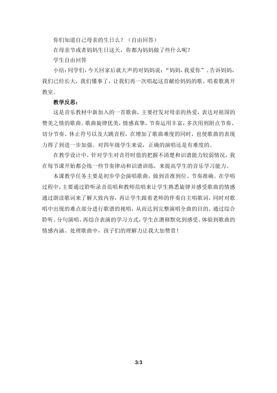 《采一束鲜花》教案_第3页