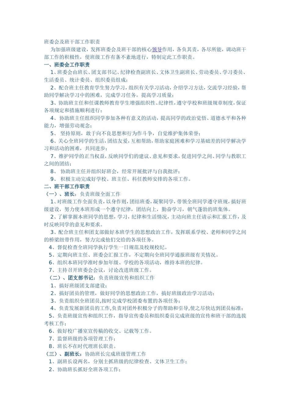 班委机构的培养_第1页