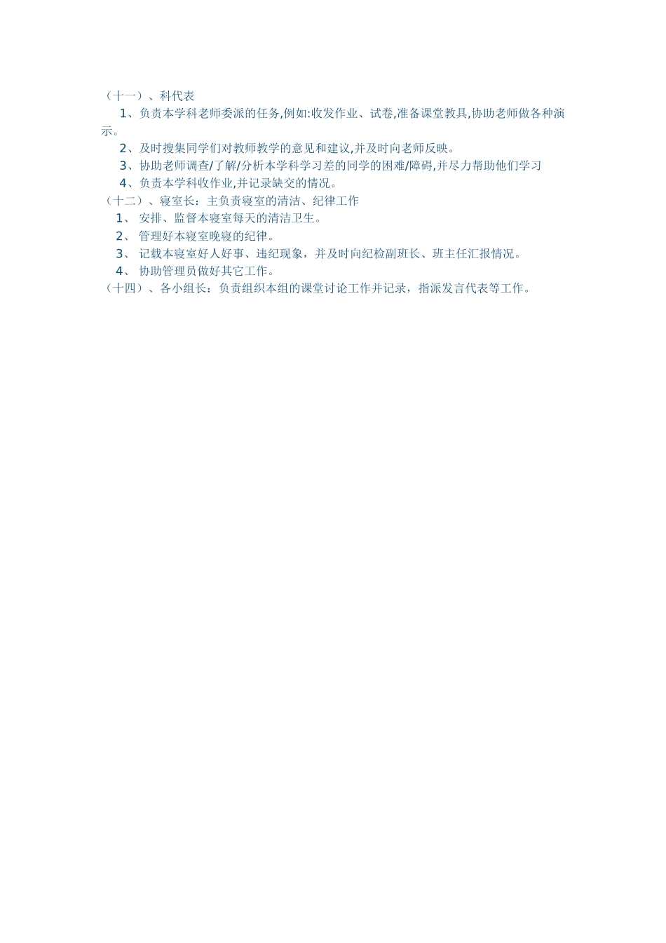 班委机构的培养_第3页