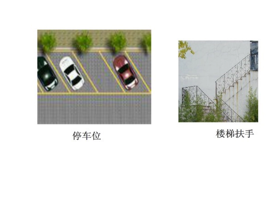 平行四边形的认识PPT课件-副本用_第3页