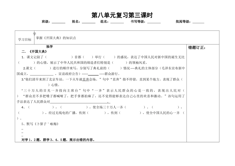 第八单元复习第三课时_第1页