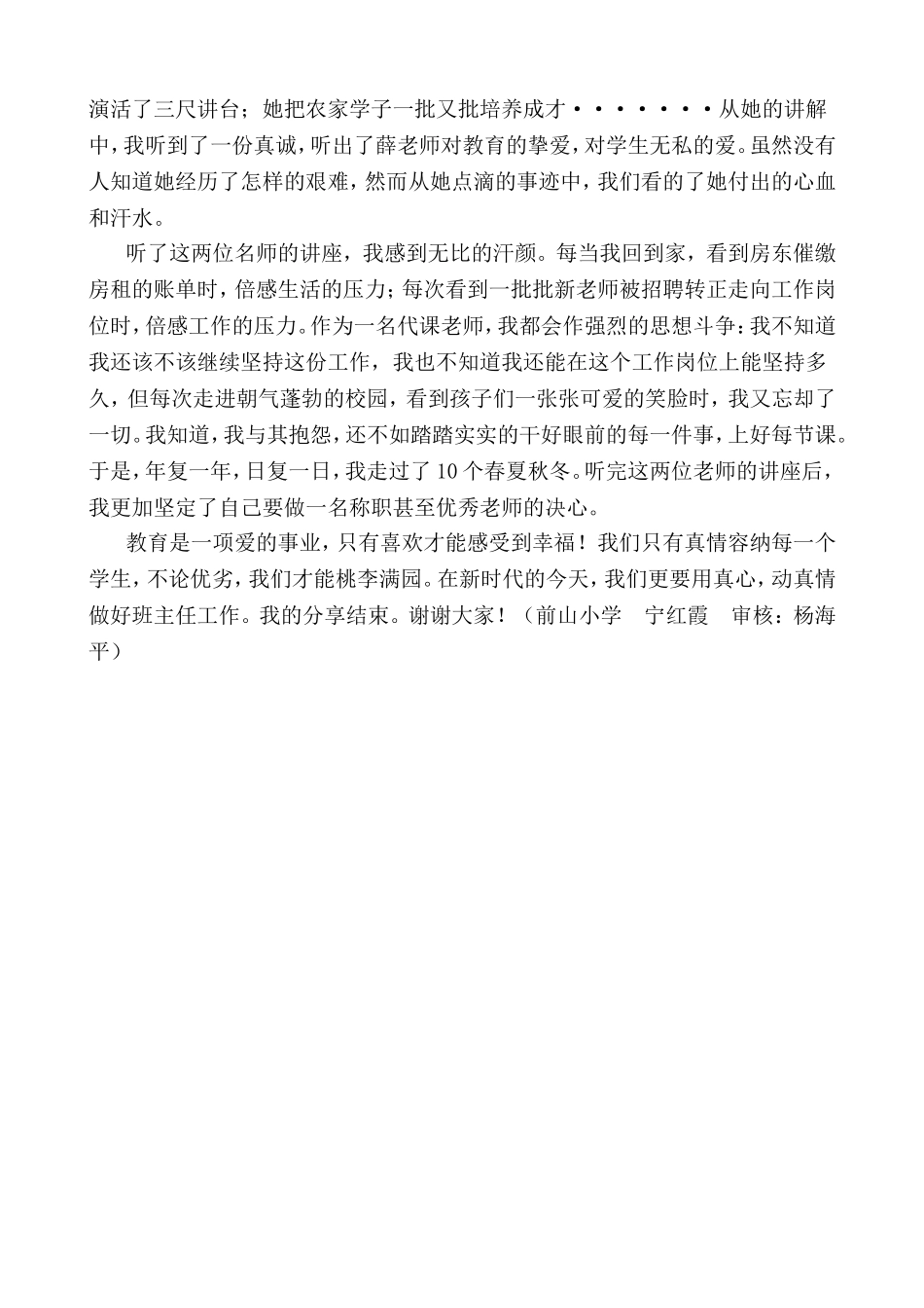 教育者的执着_第2页