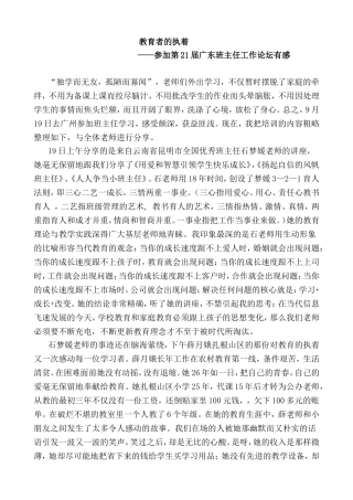 教育者的执着