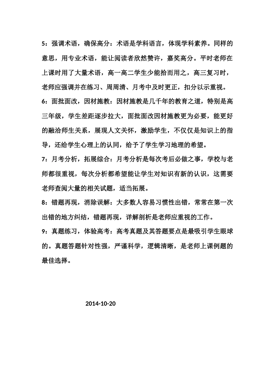 高三复习之我见_第2页