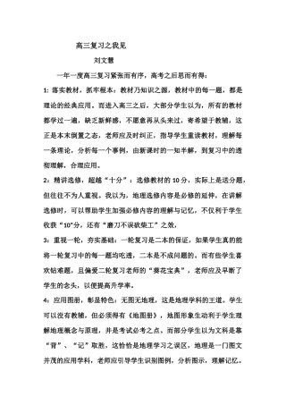 高三复习之我见