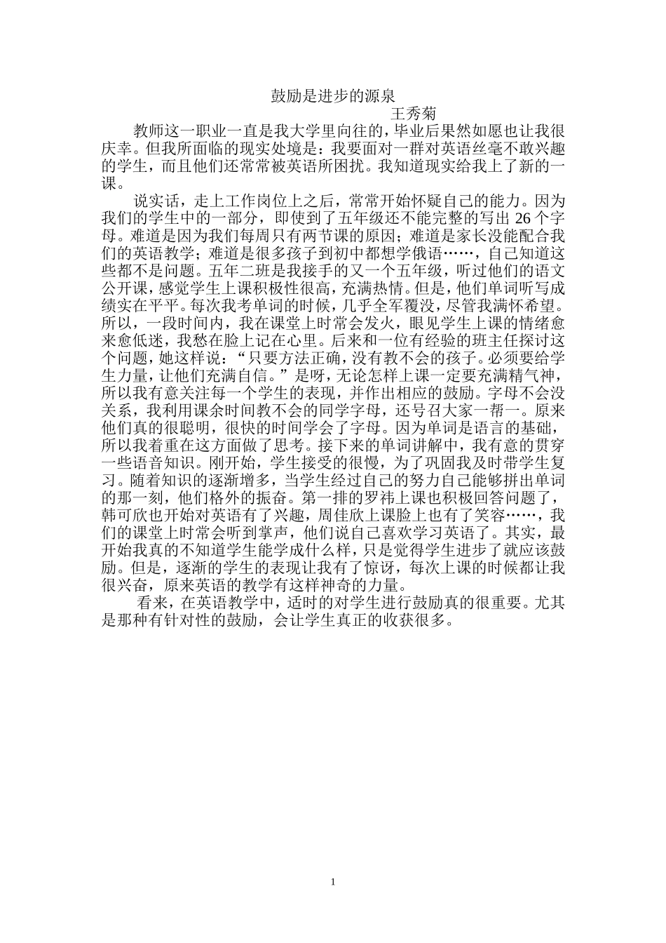 鼓励是进步的源泉_第1页